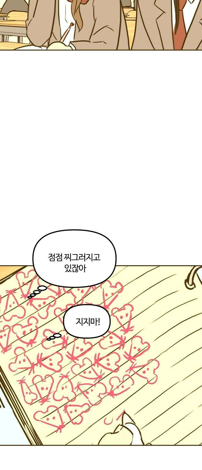 랑데뷰 95화 어린이 흑화일지(2) 20