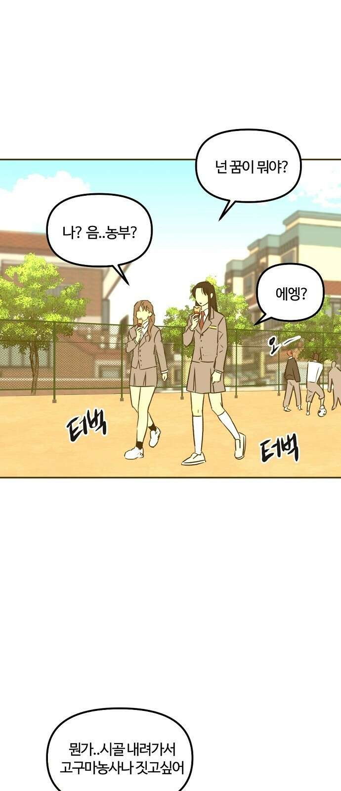 랑데뷰 95화 어린이 흑화일지(2) 26