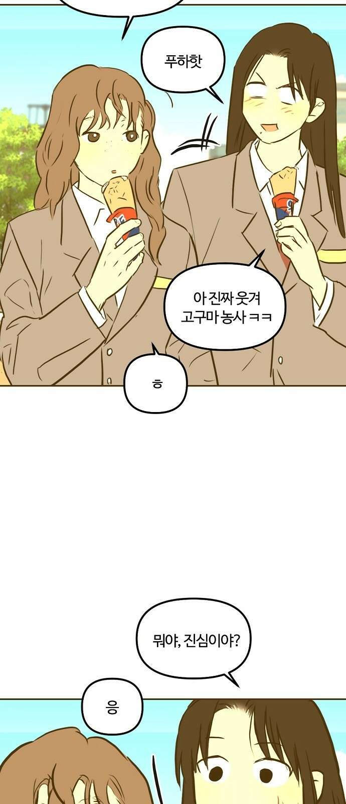 랑데뷰 95화 어린이 흑화일지(2) 27
