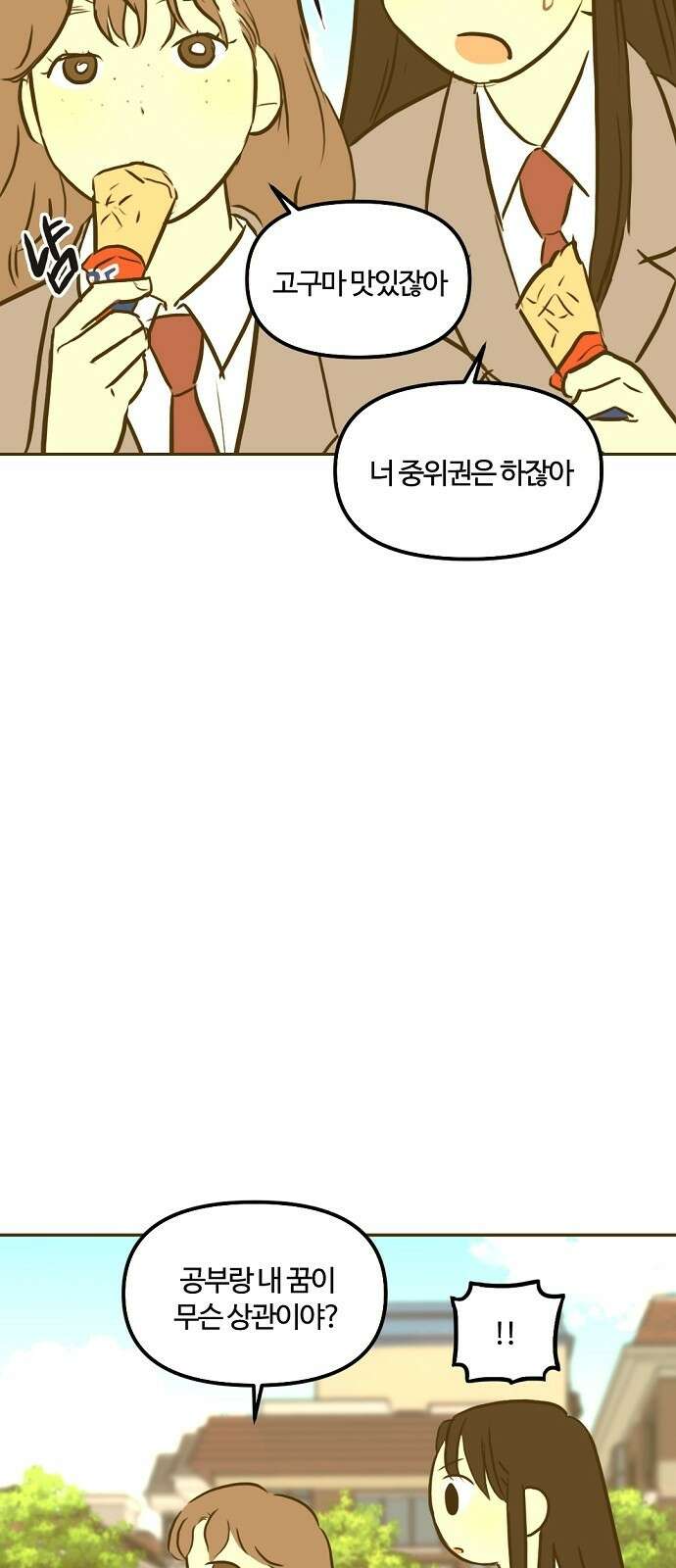 랑데뷰 95화 어린이 흑화일지(2) 28
