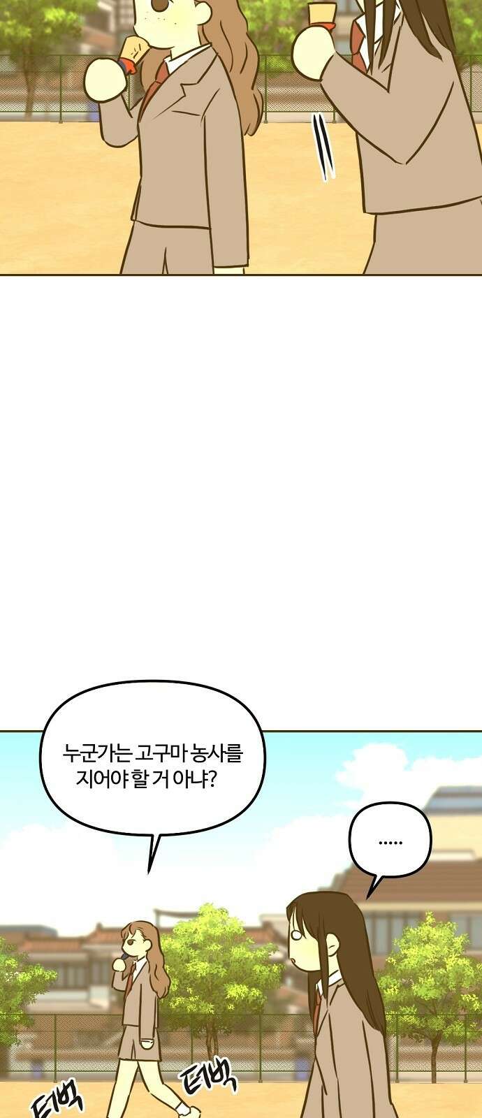 랑데뷰 95화 어린이 흑화일지(2) 29