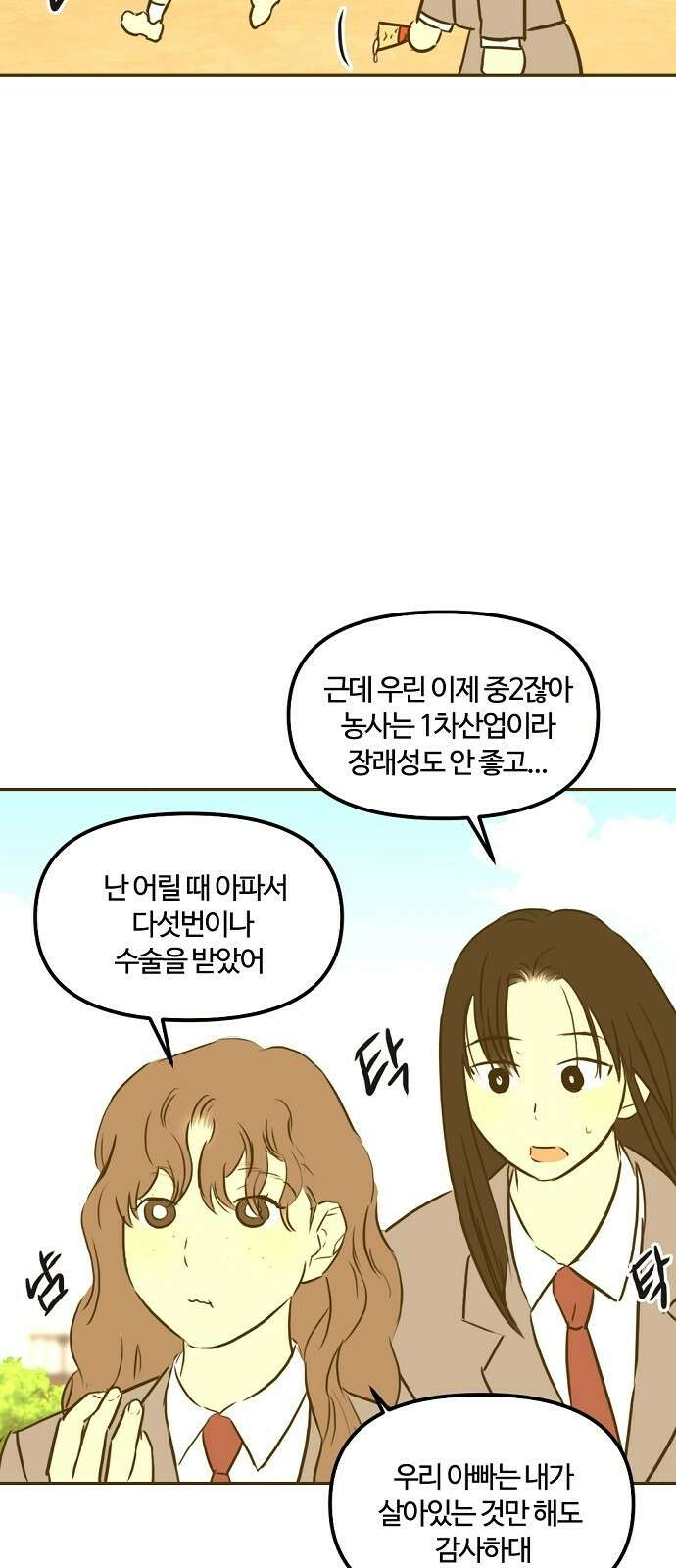 랑데뷰 95화 어린이 흑화일지(2) 30