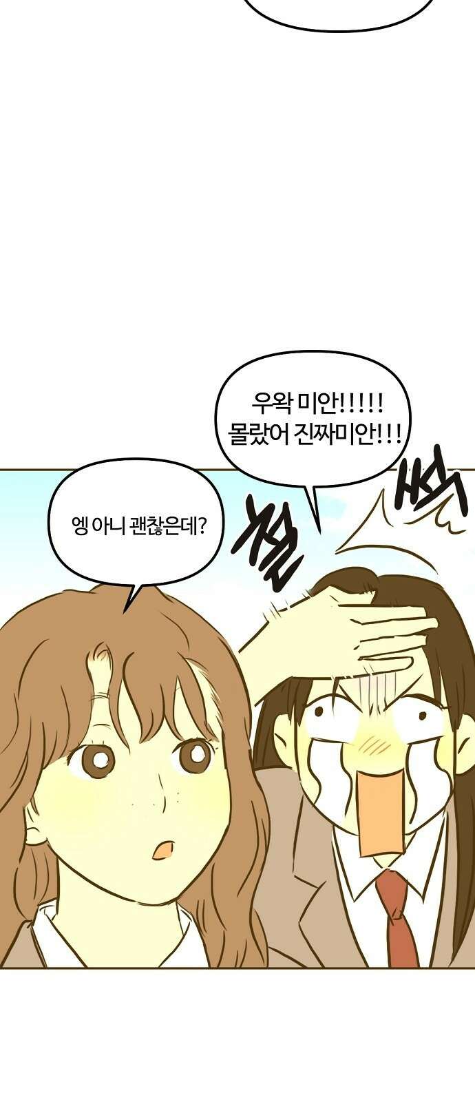 랑데뷰 95화 어린이 흑화일지(2) 31