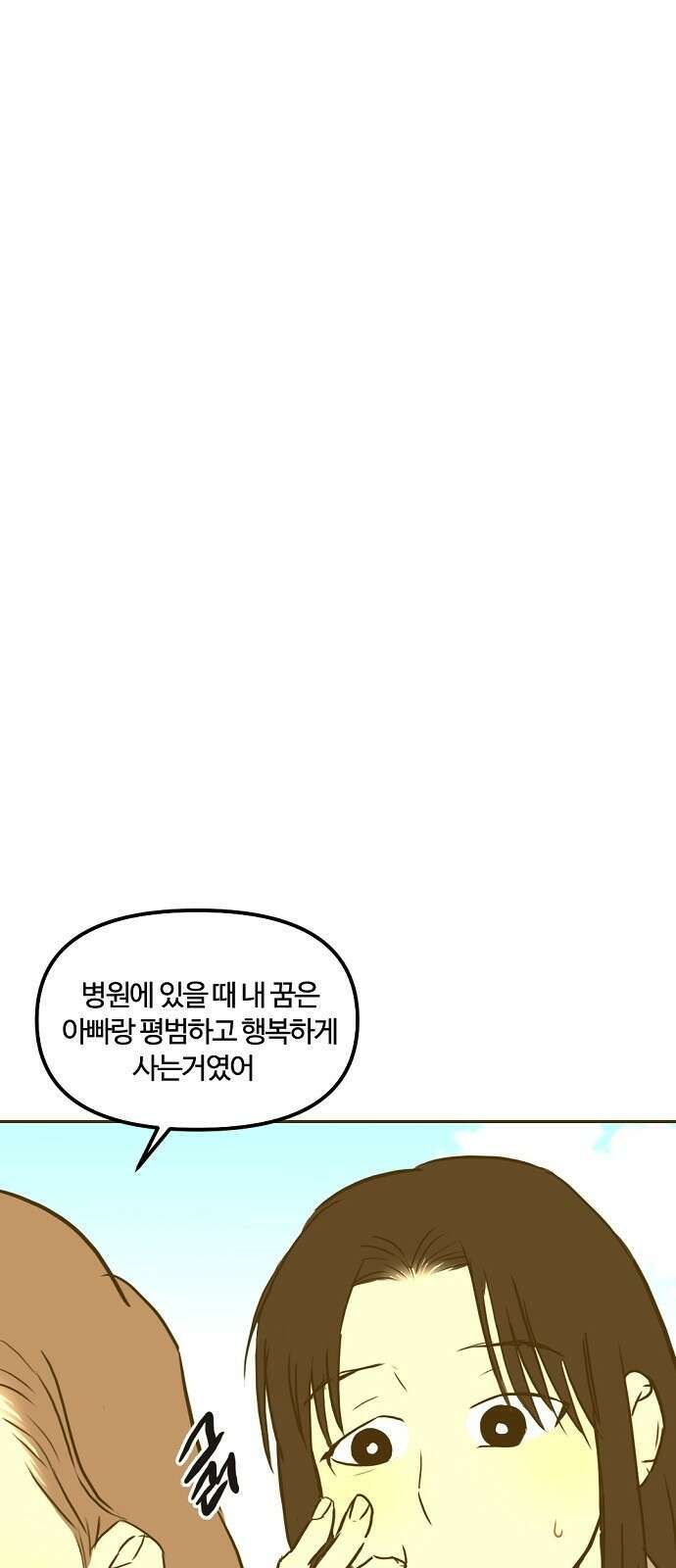 랑데뷰 95화 어린이 흑화일지(2) 32