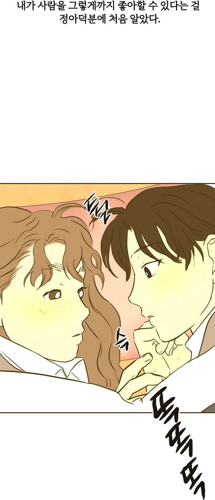 랑데뷰 95화 어린이 흑화일지(2) 36