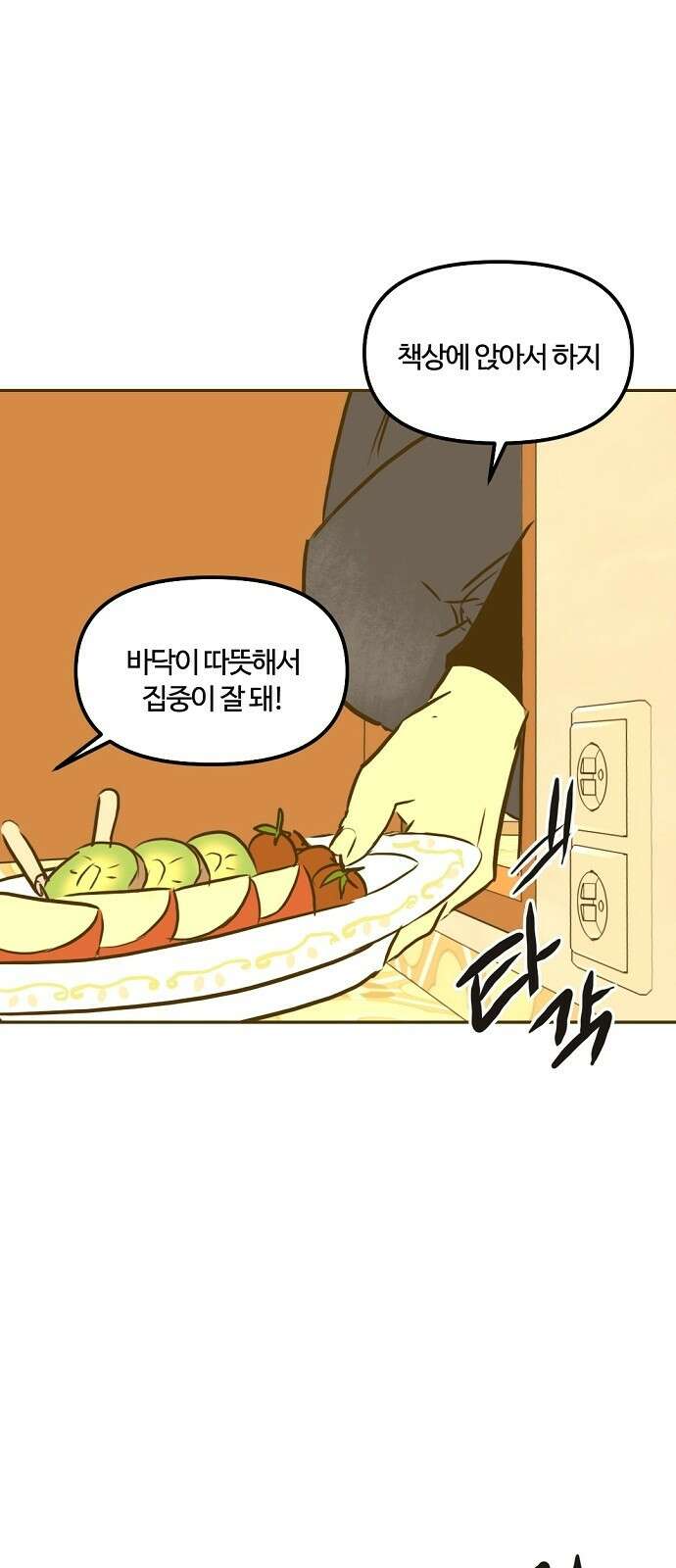 랑데뷰 95화 어린이 흑화일지(2) 38