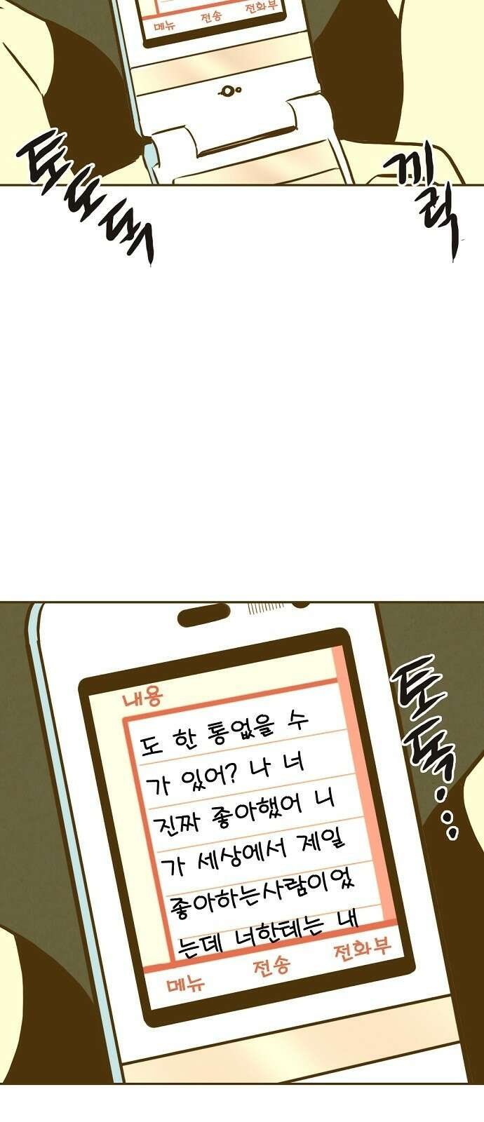 랑데뷰 95화 어린이 흑화일지(2) 43
