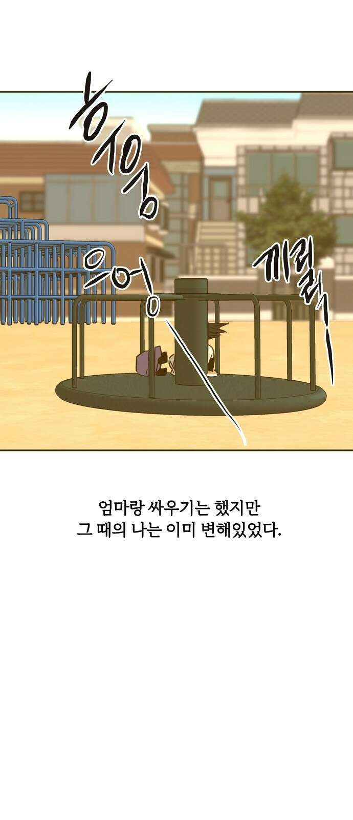 랑데뷰 95화 어린이 흑화일지(2) 46