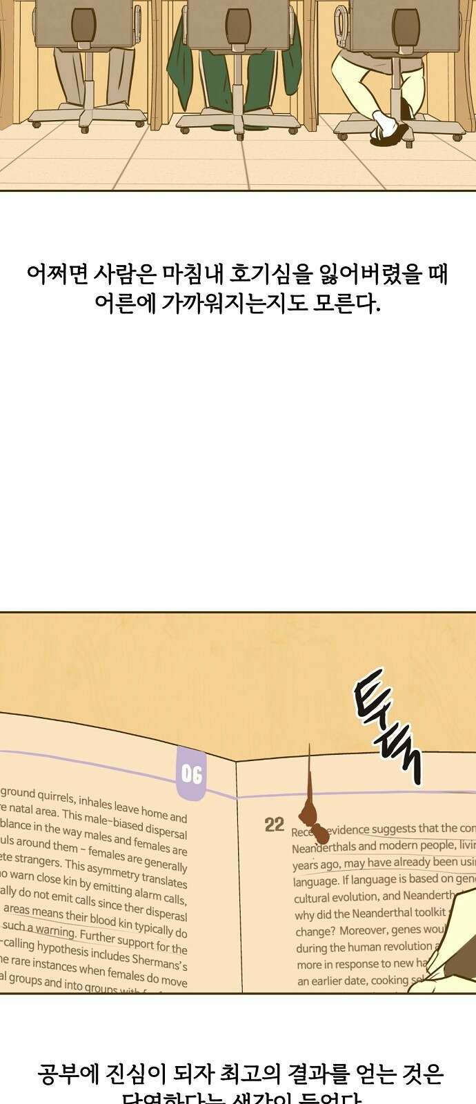 랑데뷰 95화 어린이 흑화일지(2) 48
