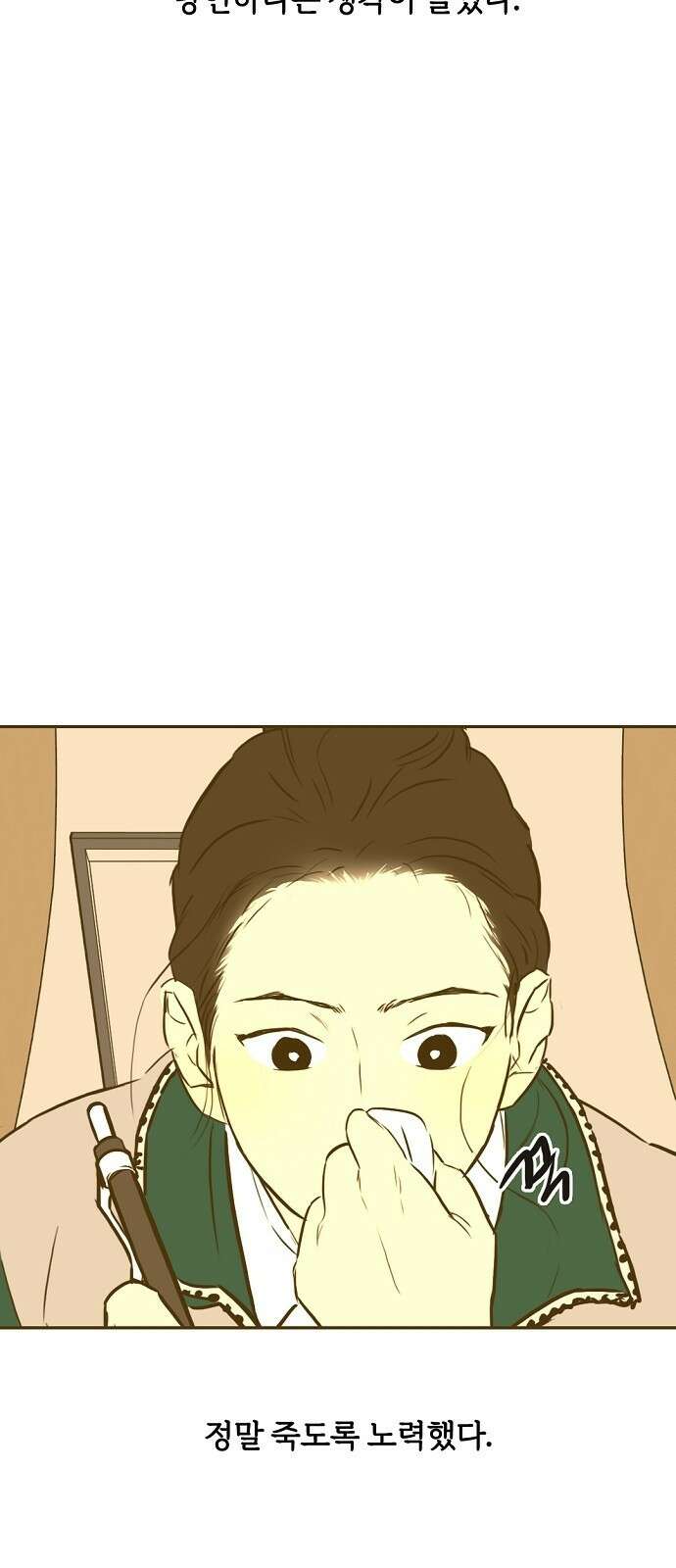 랑데뷰 95화 어린이 흑화일지(2) 49