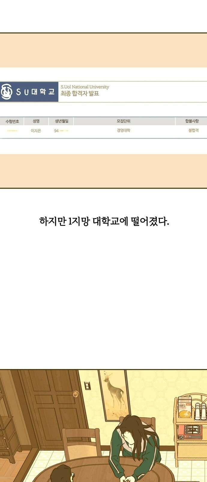 랑데뷰 95화 어린이 흑화일지(2) 51