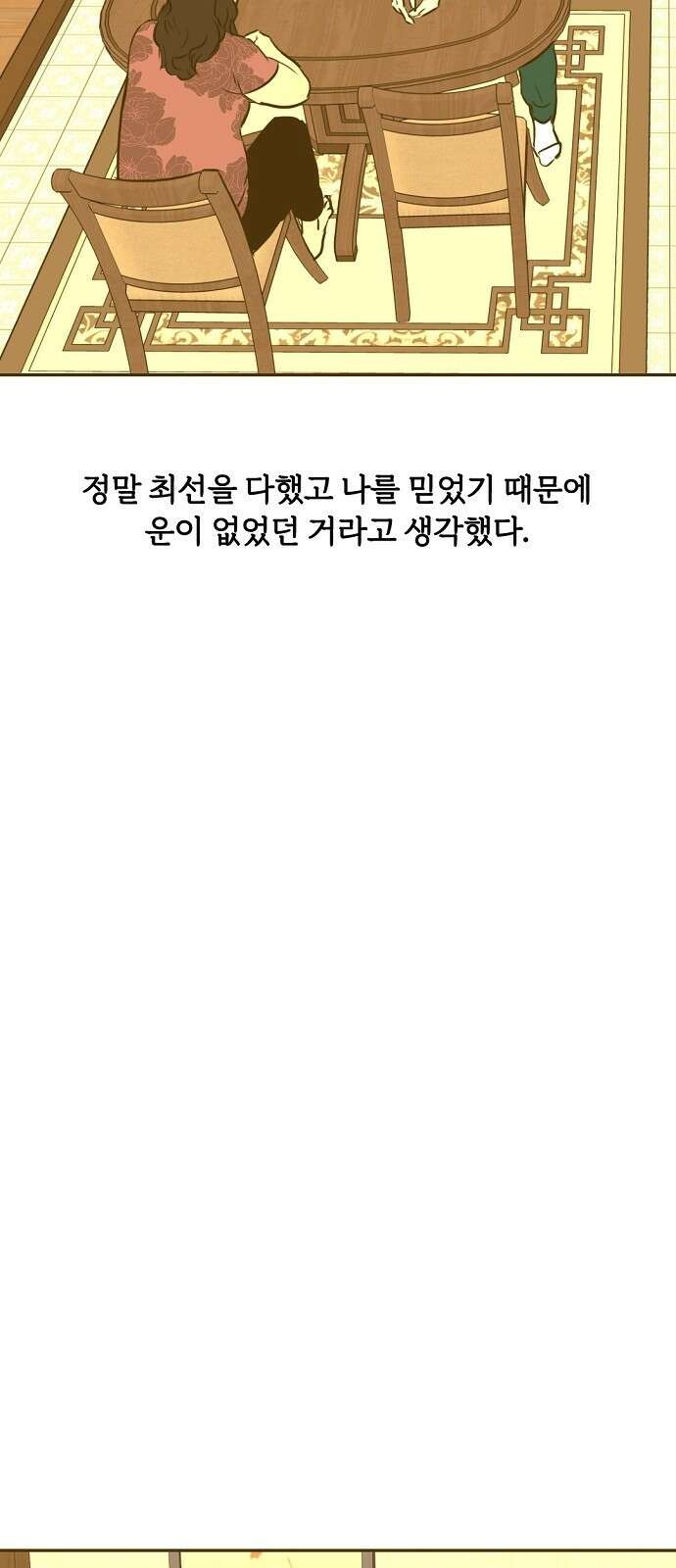 랑데뷰 95화 어린이 흑화일지(2) 52