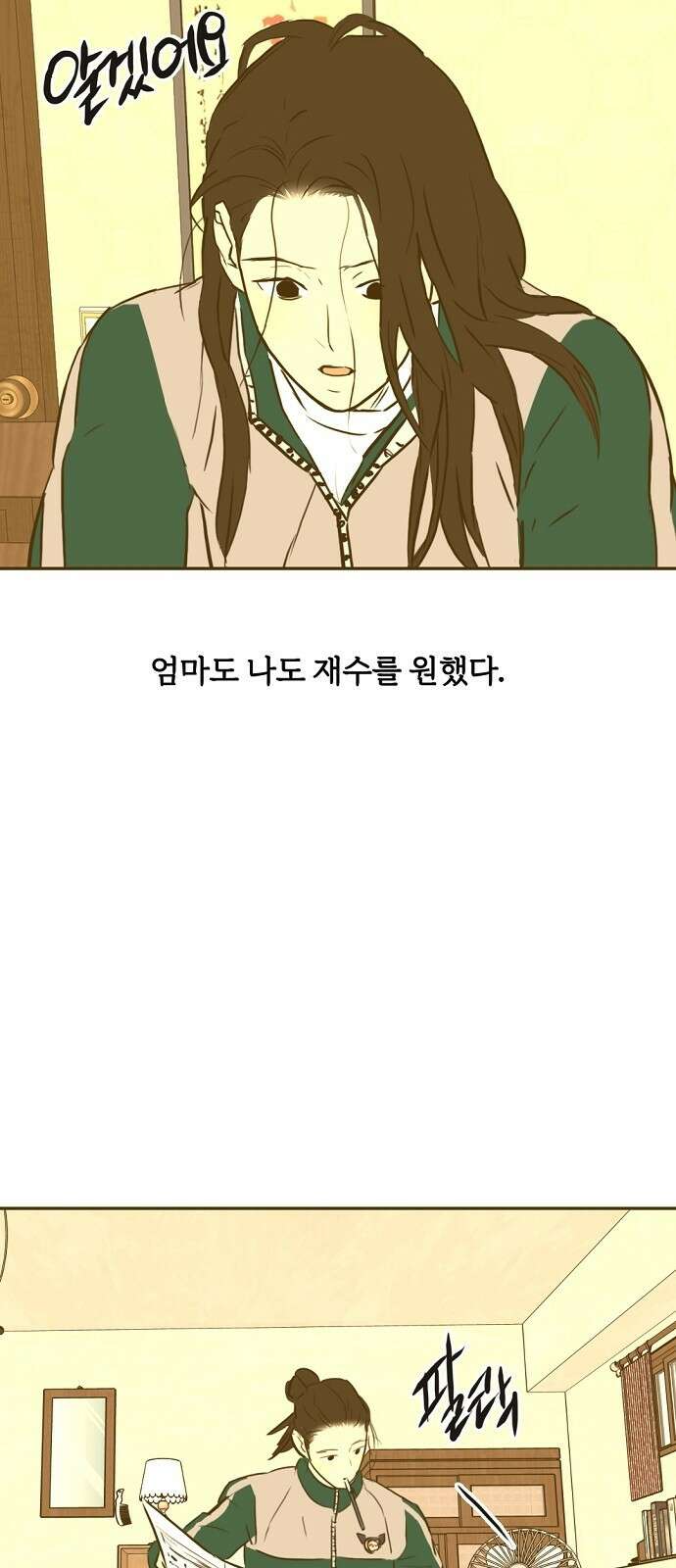 랑데뷰 95화 어린이 흑화일지(2) 53
