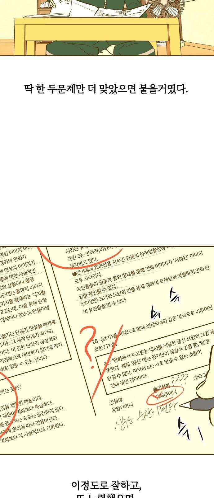 랑데뷰 95화 어린이 흑화일지(2) 54