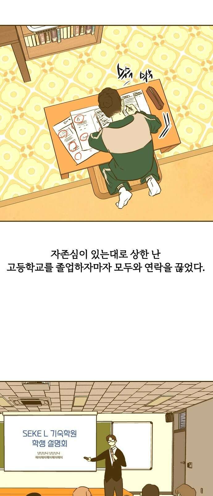 랑데뷰 95화 어린이 흑화일지(2) 56