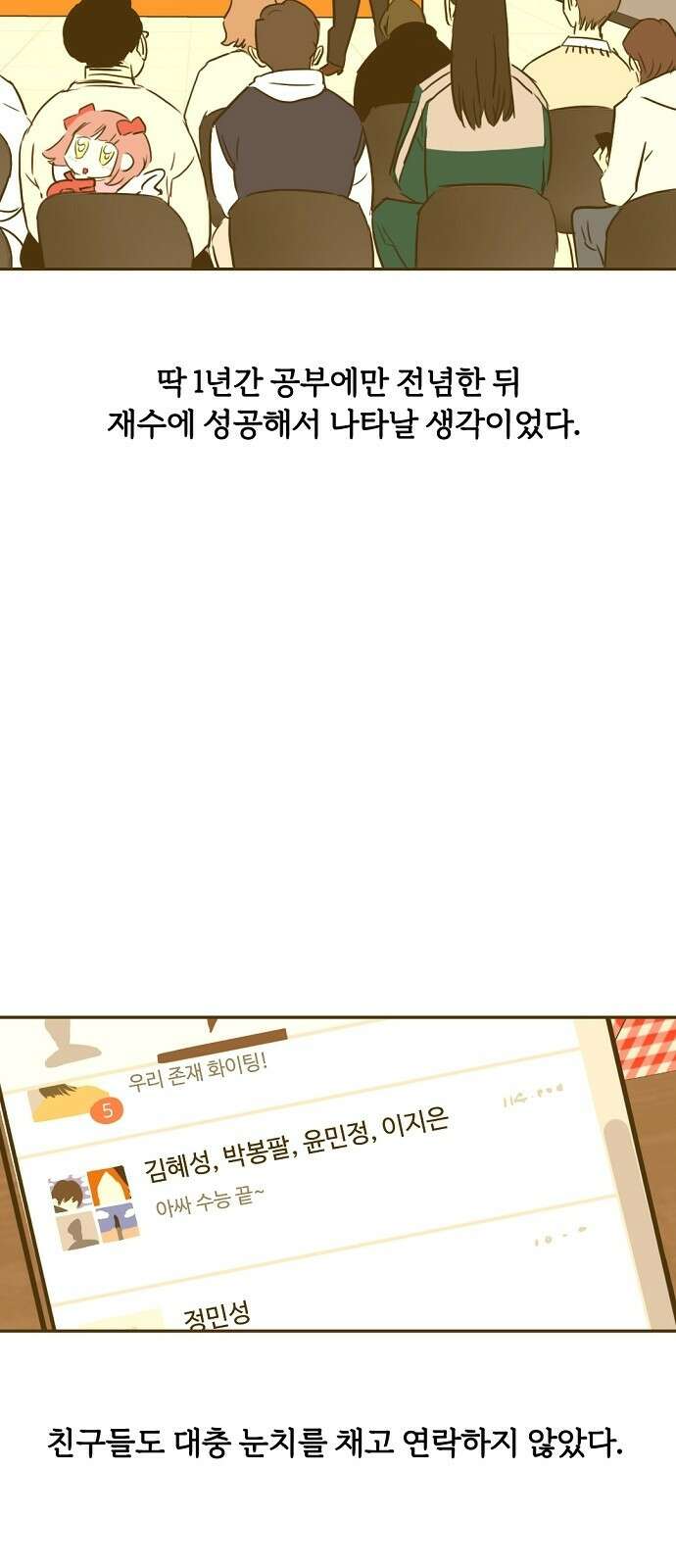 랑데뷰 95화 어린이 흑화일지(2) 57