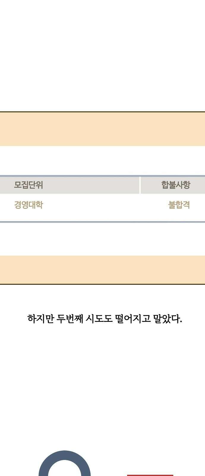 랑데뷰 95화 어린이 흑화일지(2) 58