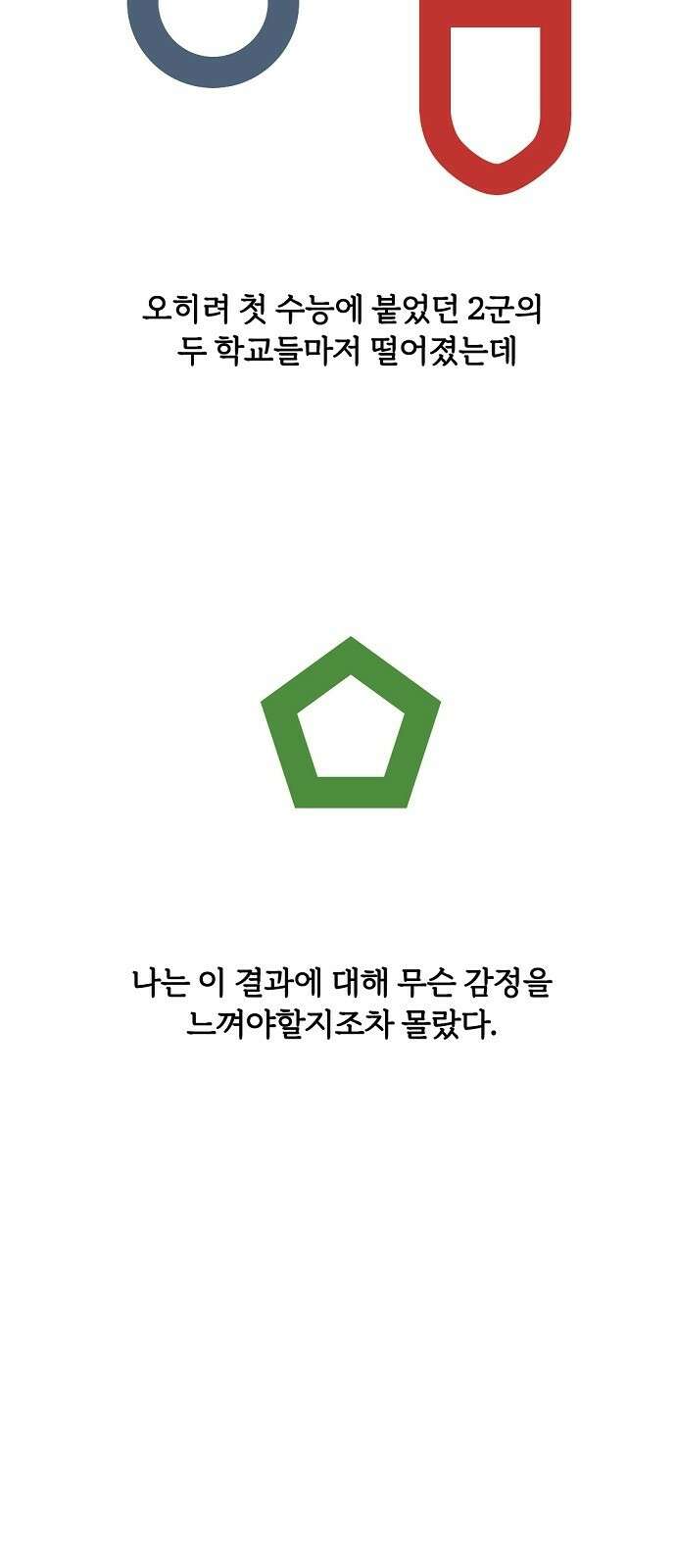 랑데뷰 95화 어린이 흑화일지(2) 59