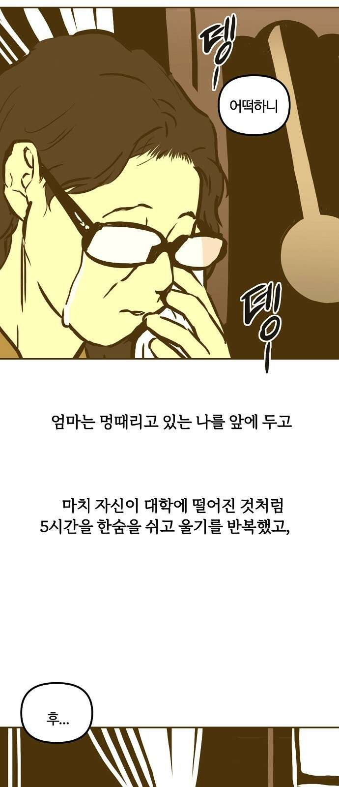 랑데뷰 95화 어린이 흑화일지(2) 60