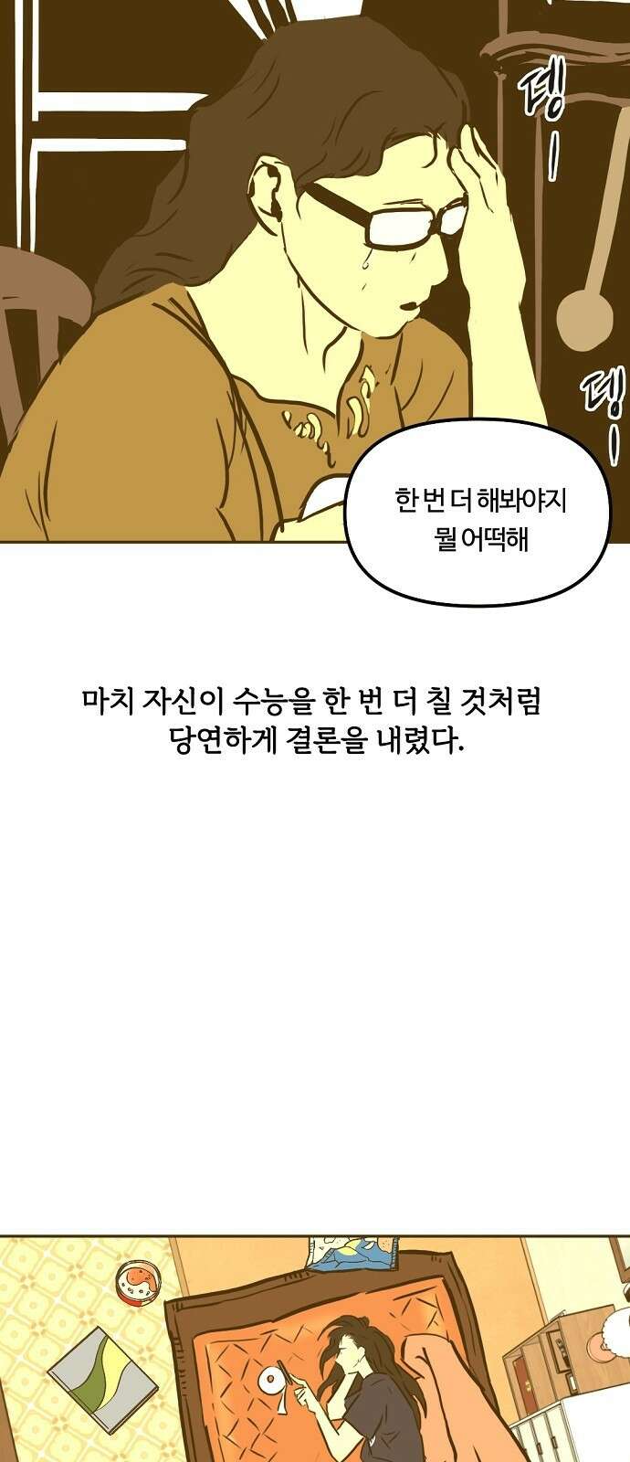 랑데뷰 95화 어린이 흑화일지(2) 61