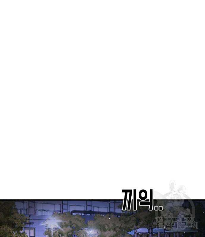 어느날 갑자기 서울은 외전 1화 2
