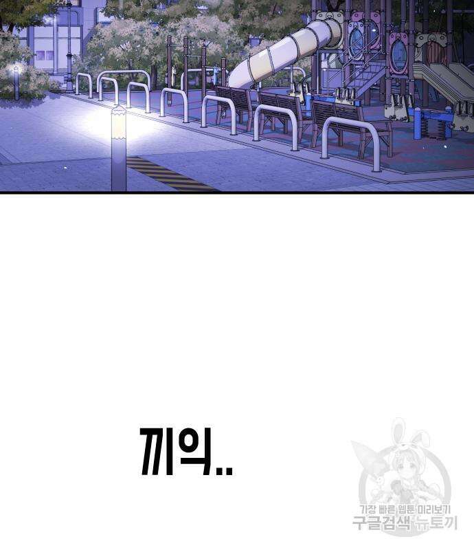 어느날 갑자기 서울은 외전 1화 3