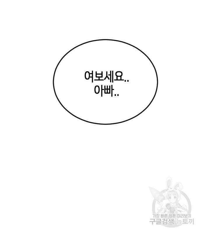 어느날 갑자기 서울은 외전 1화 10