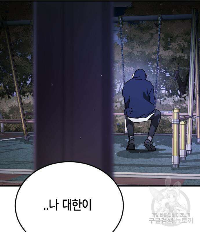 어느날 갑자기 서울은 외전 1화 11