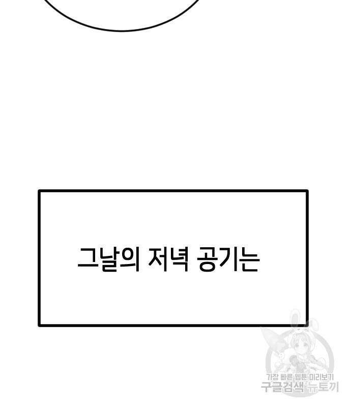 어느날 갑자기 서울은 외전 1화 12