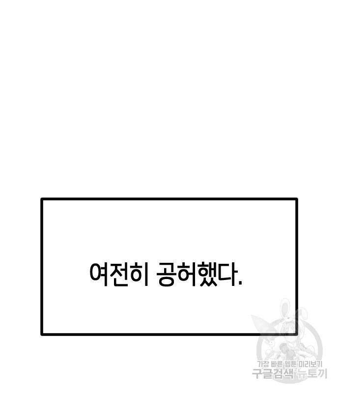 어느날 갑자기 서울은 외전 1화 13