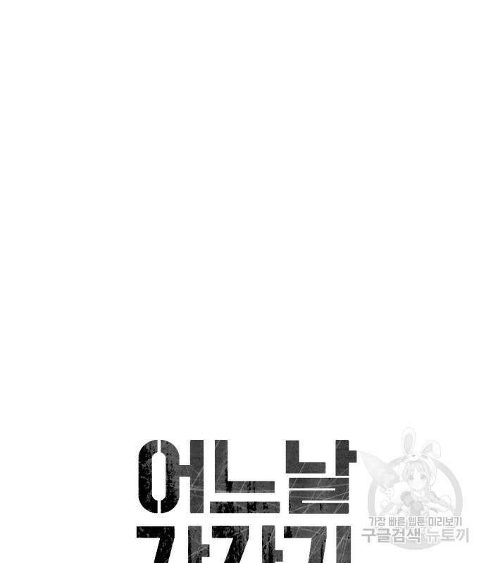 어느날 갑자기 서울은 외전 1화 14