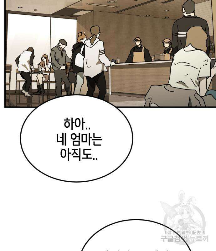 어느날 갑자기 서울은 외전 1화 17