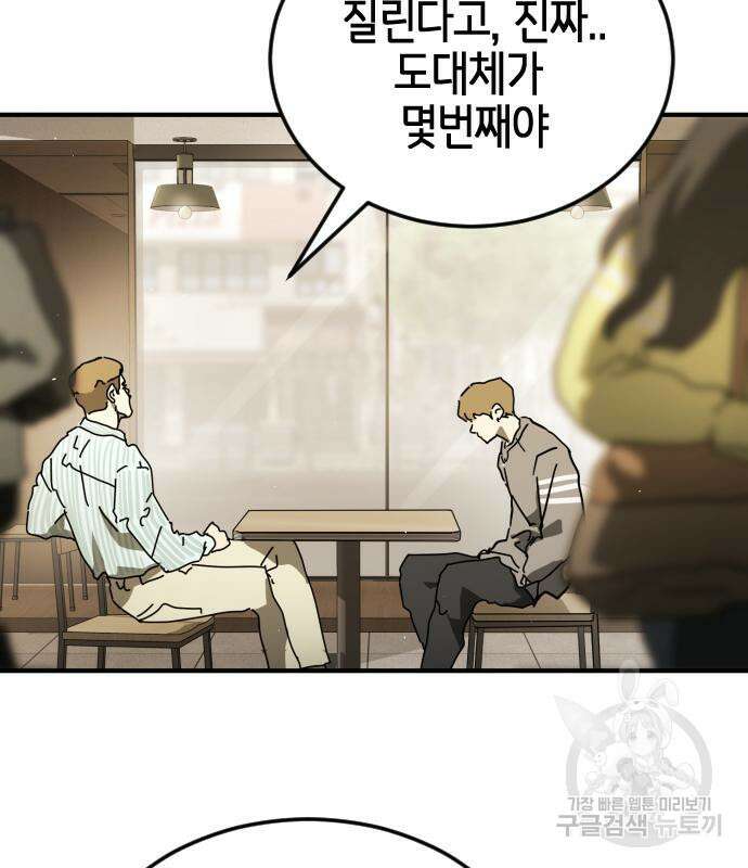 어느날 갑자기 서울은 외전 1화 18