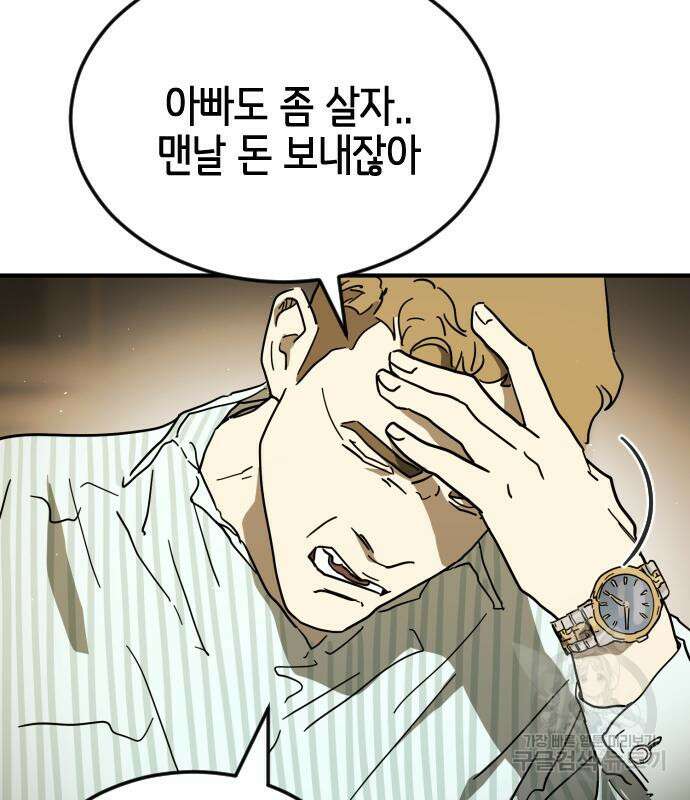 어느날 갑자기 서울은 외전 1화 19