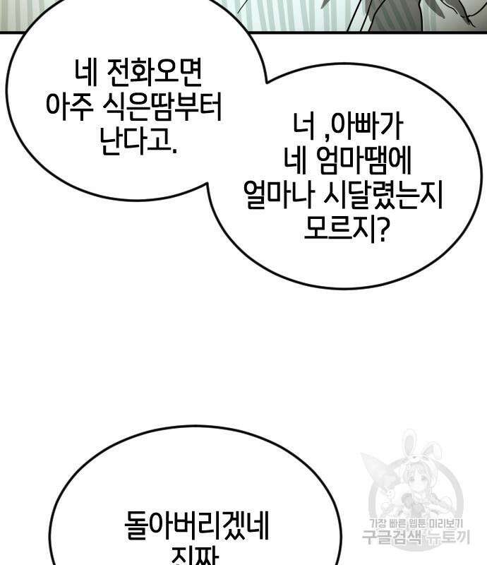 어느날 갑자기 서울은 외전 1화 20