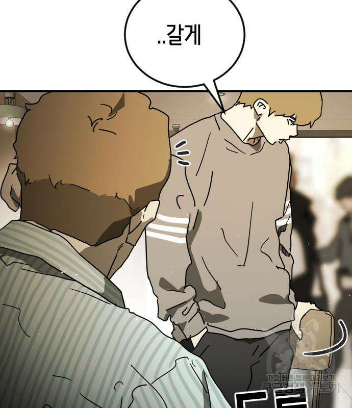 어느날 갑자기 서울은 외전 1화 22