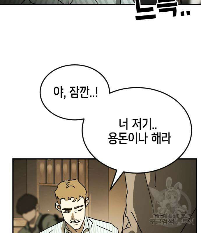 어느날 갑자기 서울은 외전 1화 23
