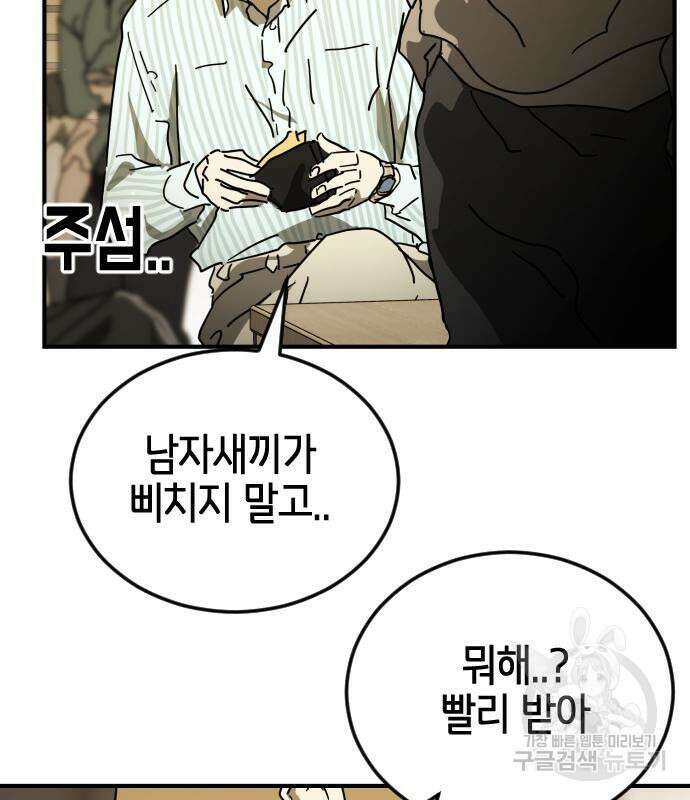 어느날 갑자기 서울은 외전 1화 24