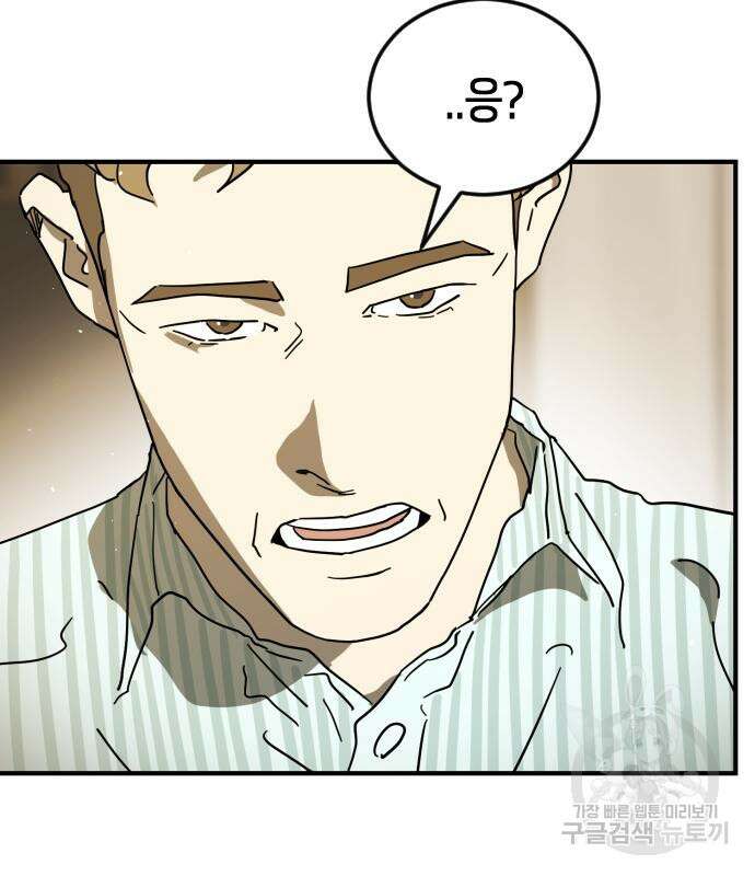 어느날 갑자기 서울은 외전 1화 26