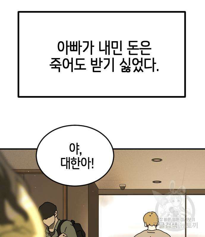 어느날 갑자기 서울은 외전 1화 27
