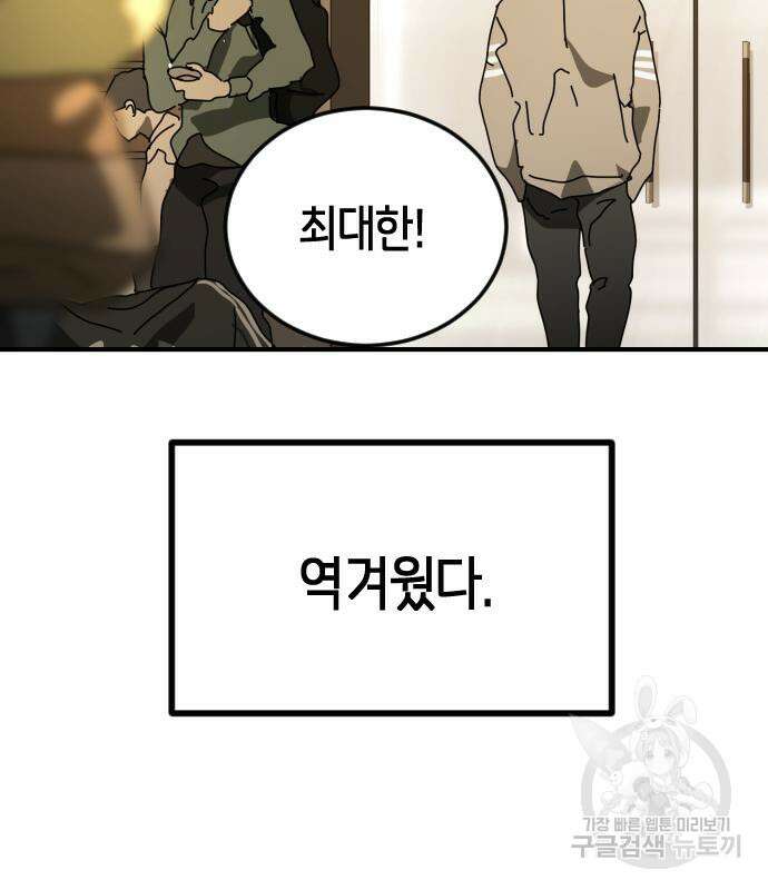 어느날 갑자기 서울은 외전 1화 28