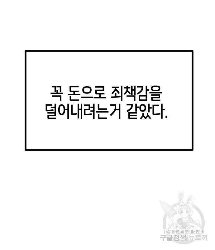 어느날 갑자기 서울은 외전 1화 29