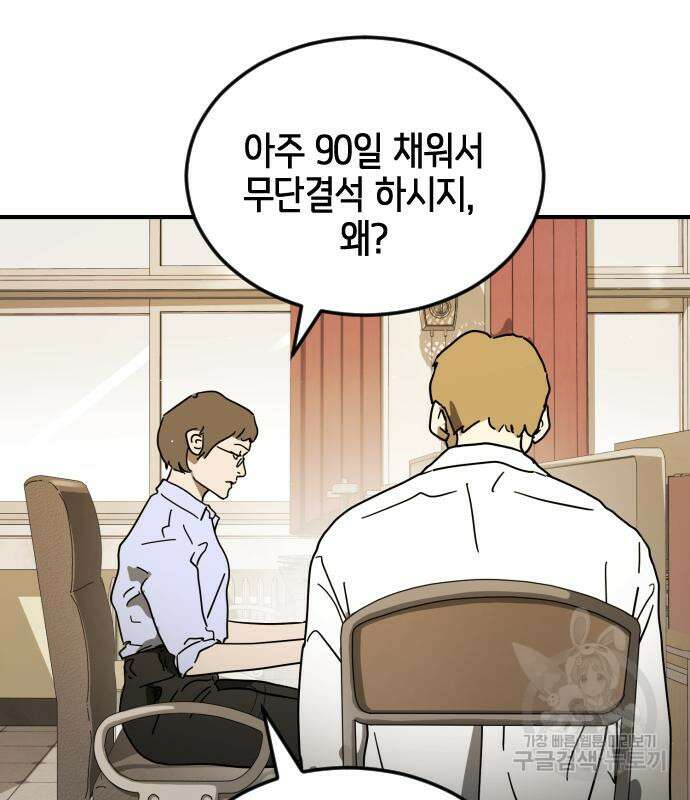 어느날 갑자기 서울은 외전 1화 30