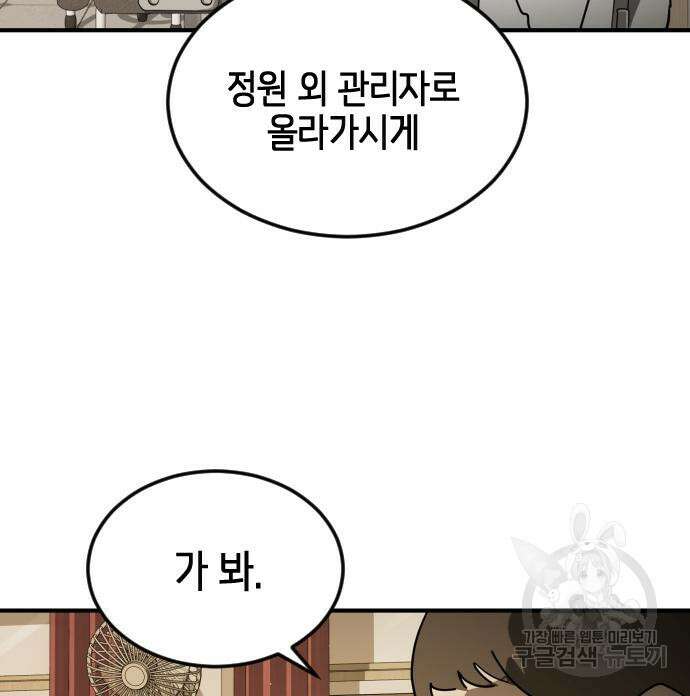 어느날 갑자기 서울은 외전 1화 31