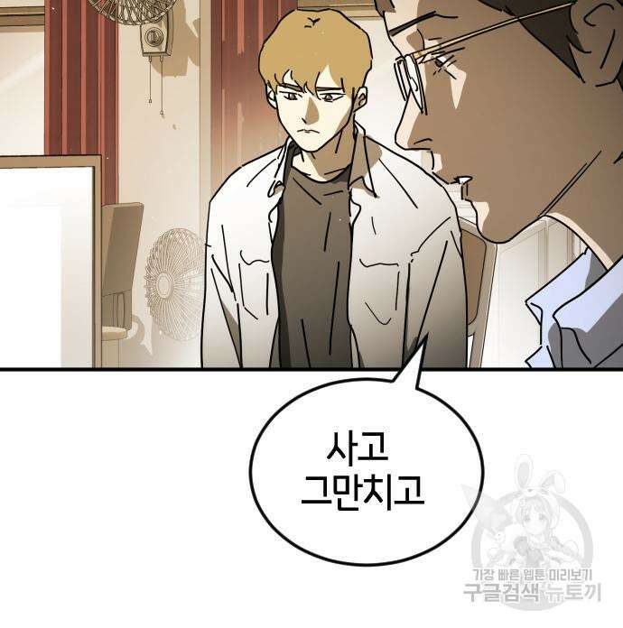 어느날 갑자기 서울은 외전 1화 32