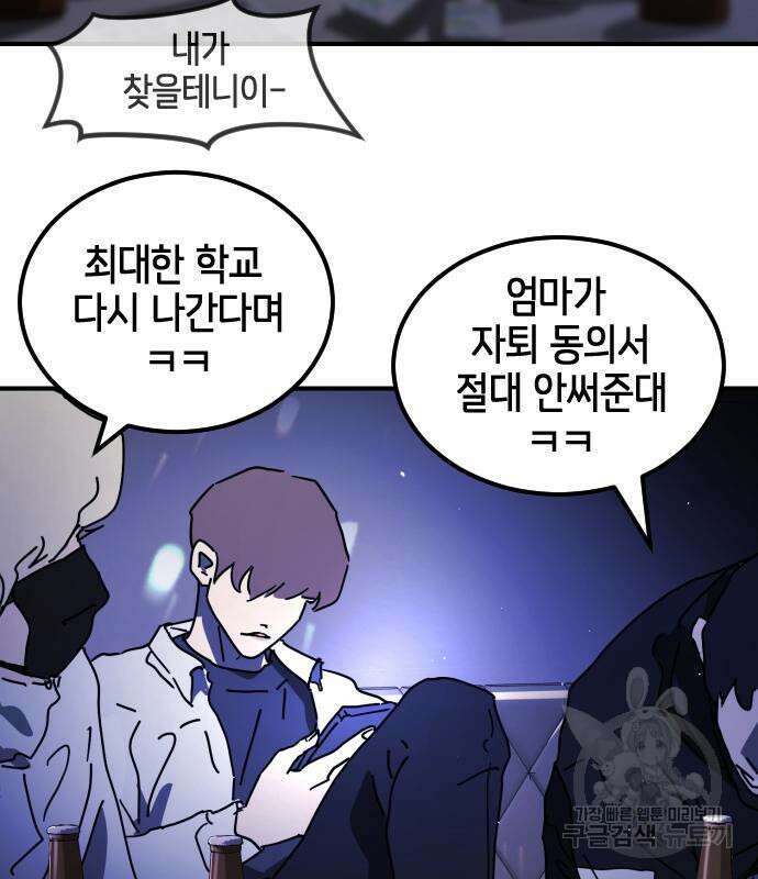 어느날 갑자기 서울은 외전 1화 34