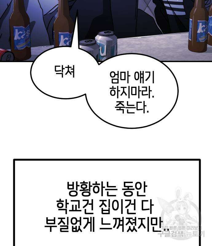 어느날 갑자기 서울은 외전 1화 35