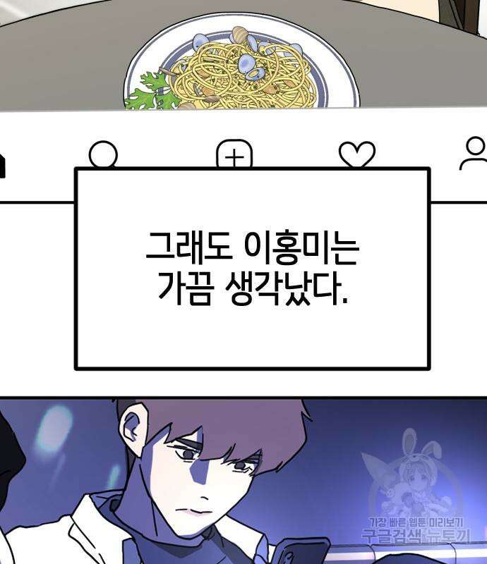 어느날 갑자기 서울은 외전 1화 37