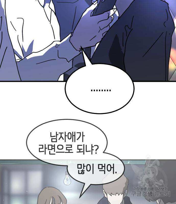어느날 갑자기 서울은 외전 1화 38