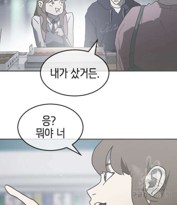 어느날 갑자기 서울은 외전 1화 39
